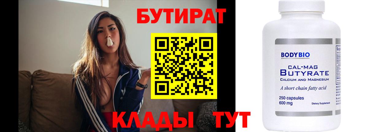 БУТИРАТ  Бутират BDO 33%  Вход с VPN  Элиста 