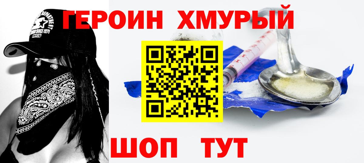 Элиста  ГЕРОИН  Вход с VPN  Героин хмурый 
