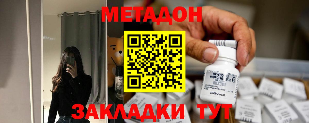 МЕТАДОН VHQ Элиста