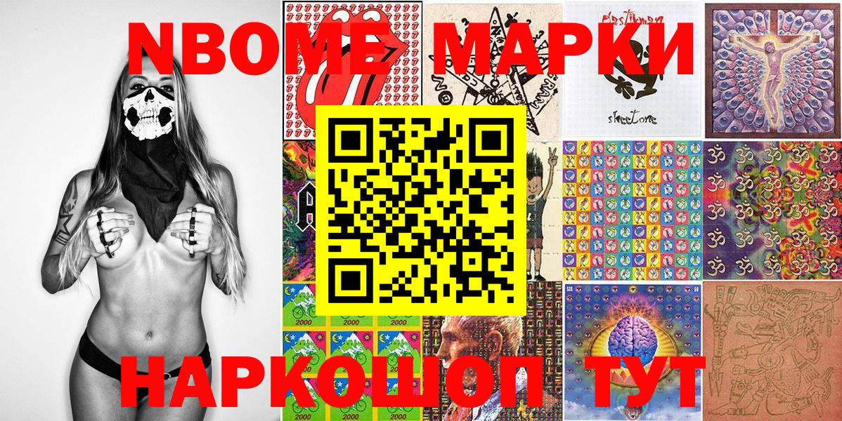 Марки NBOMe 1,8мг Элиста
